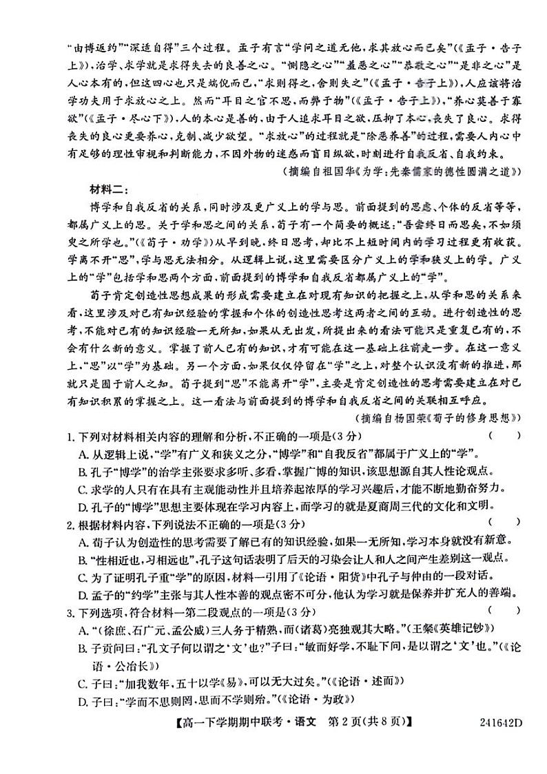 河南省开封市五校2023-2024学年高一下学期4月期中联考语文试题02