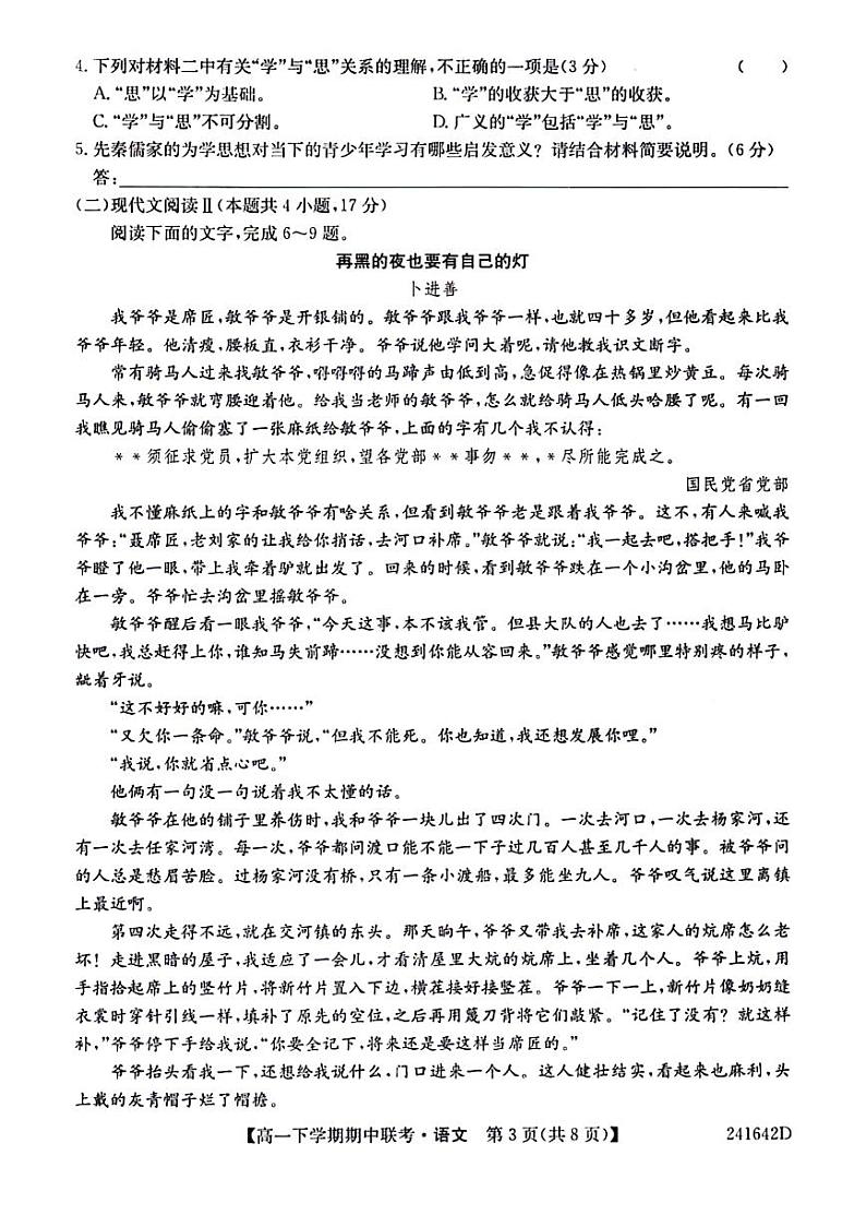 河南省开封市五校2023-2024学年高一下学期4月期中联考语文试题03