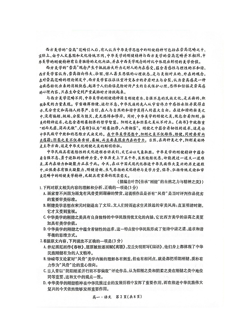 江西省多校2023-2024年高一下学期期中调研测试语文试题第2页