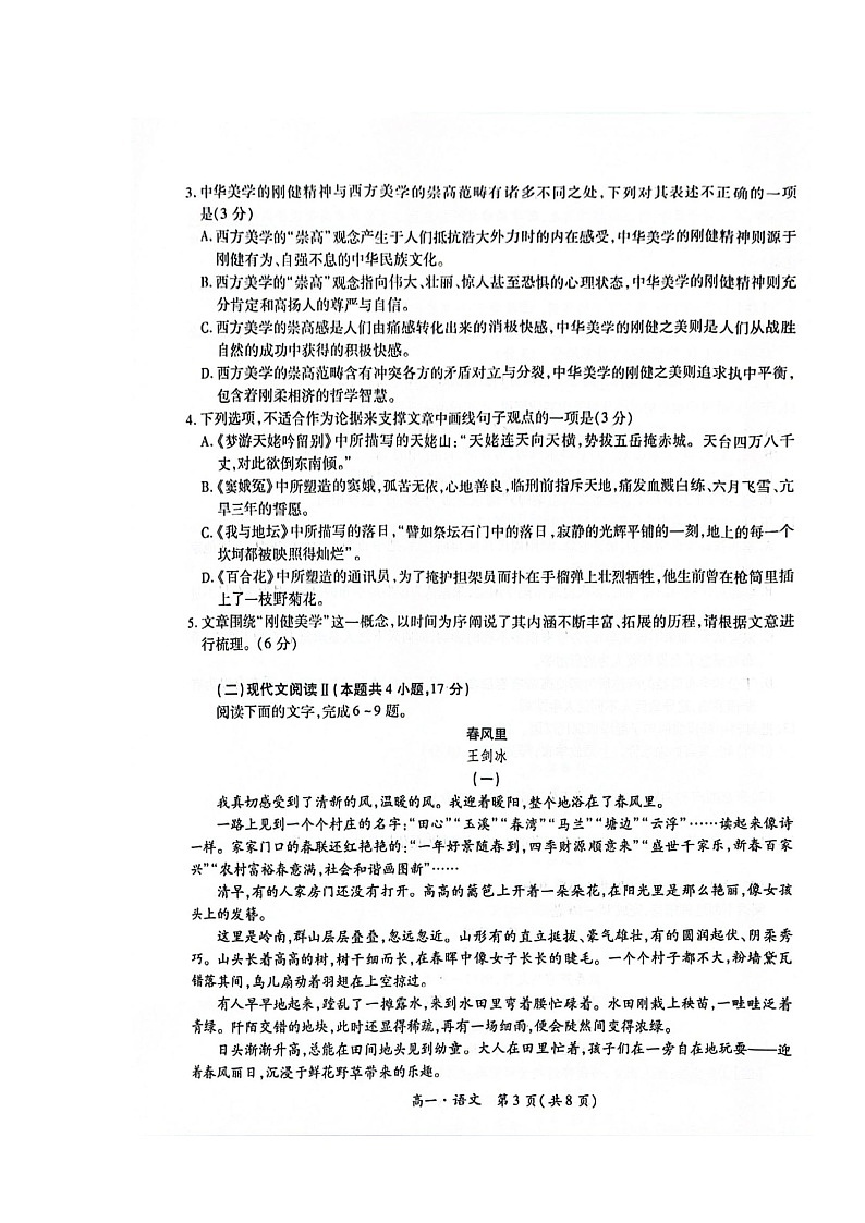 江西省多校2023-2024年高一下学期期中调研测试语文试题第3页