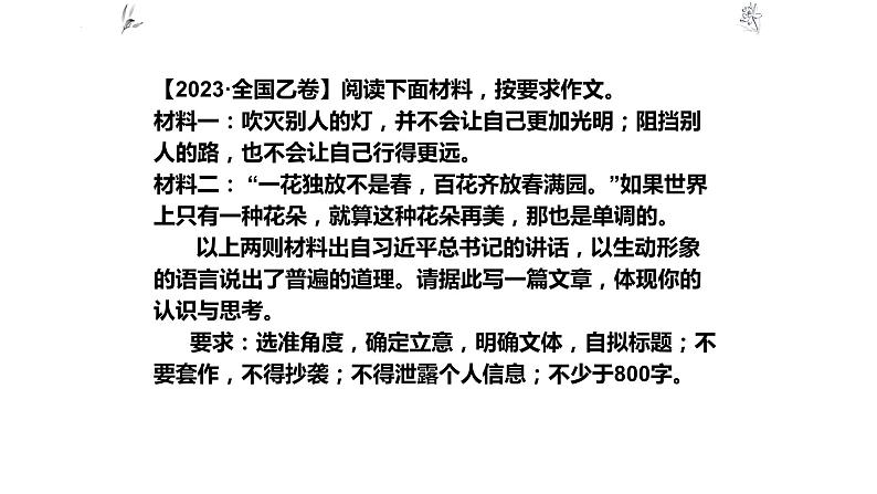 高考作文复习系列第1课:高考作文评分标准课件第4页