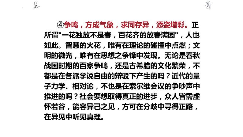 高考作文复习系列第1课:高考作文评分标准课件第8页