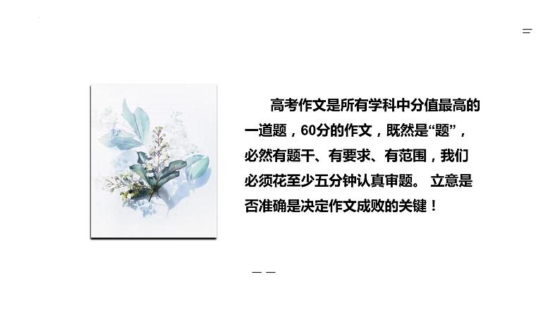 高考作文复习系列第2课:新材料作文如何立意课件02