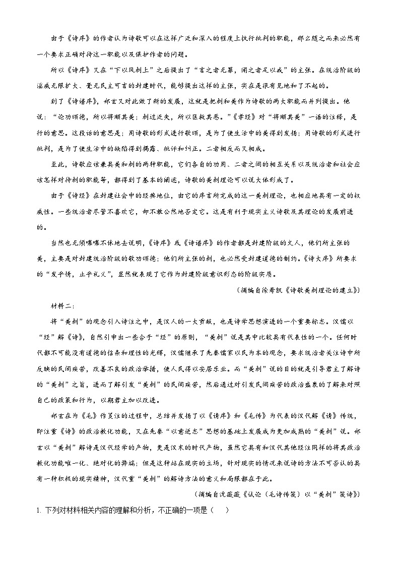 湖南省2024届高三下学期4月大联考暨衡阳三模语文试卷(Word版附解析)第2页