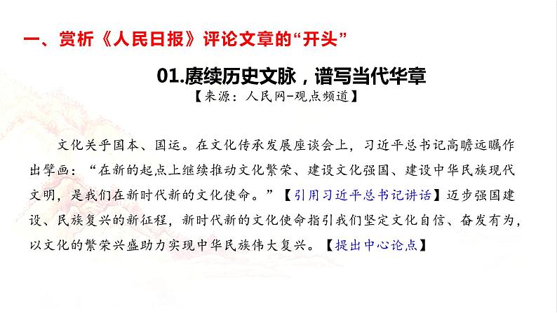 向《人民日报》学写开头-2024年高考语文一轮复习分点精讲(全国通用)课件第3页