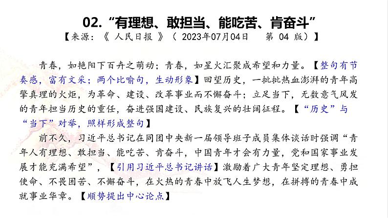 向《人民日报》学写开头-2024年高考语文一轮复习分点精讲(全国通用)课件第4页