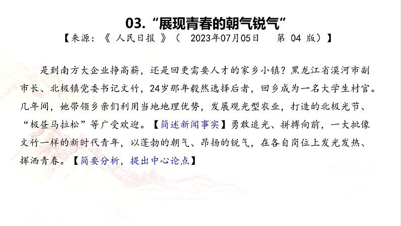 向《人民日报》学写开头-2024年高考语文一轮复习分点精讲(全国通用)课件第5页