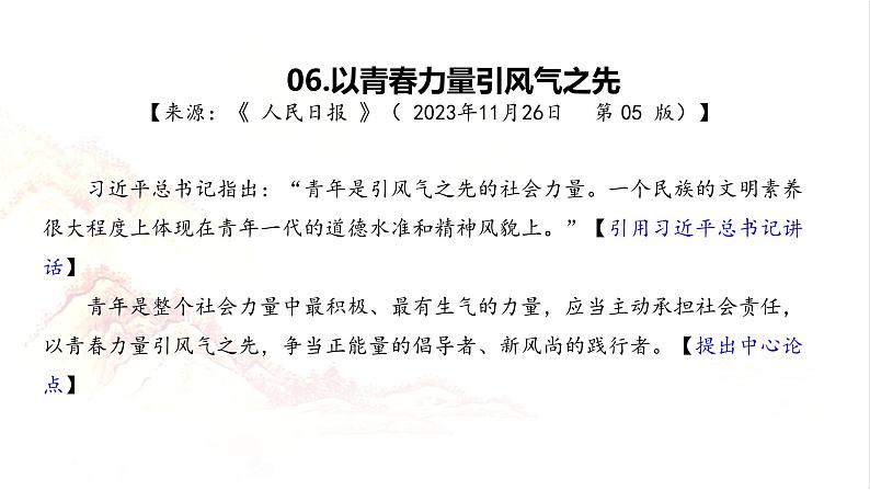 向《人民日报》学写开头-2024年高考语文一轮复习分点精讲(全国通用)课件第8页