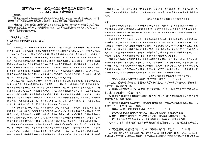 湖南省长沙市第一中学2023-2024学年高二下学期期中考试语文试题(Word版附答案)01