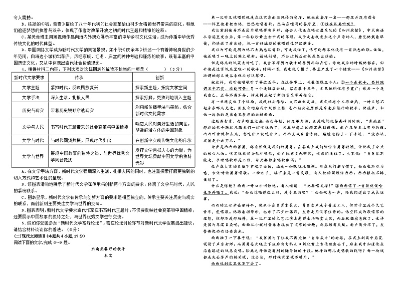 湖南省长沙市第一中学2023-2024学年高二下学期期中考试语文试题(Word版附答案)02
