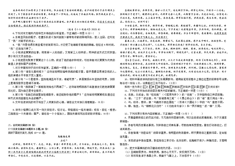 湖南省长沙市第一中学2023-2024学年高二下学期期中考试语文试题(Word版附答案)03