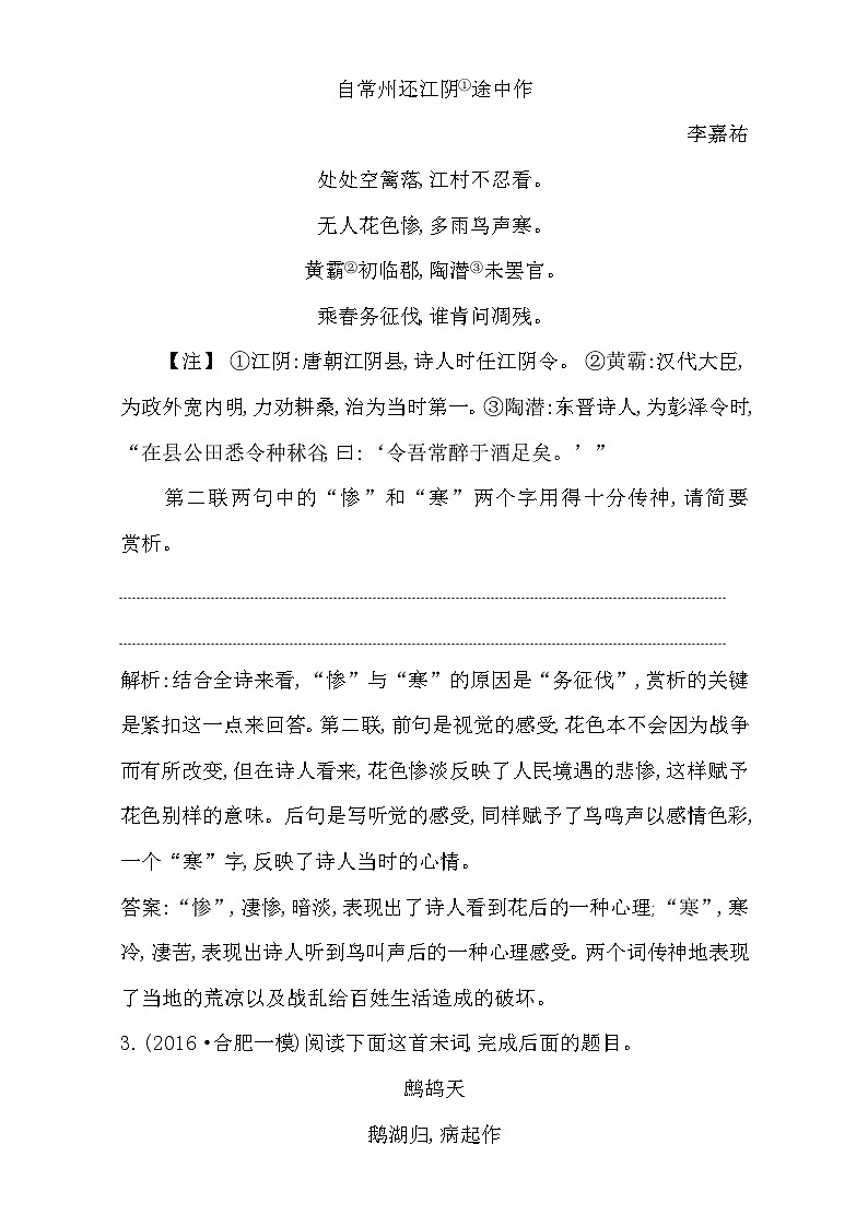 2018高考语文(全国通用版)大一轮复习(检测)专题二 古代诗歌鉴赏 定点突破2 鉴赏古代诗歌的语言 含解析第2页