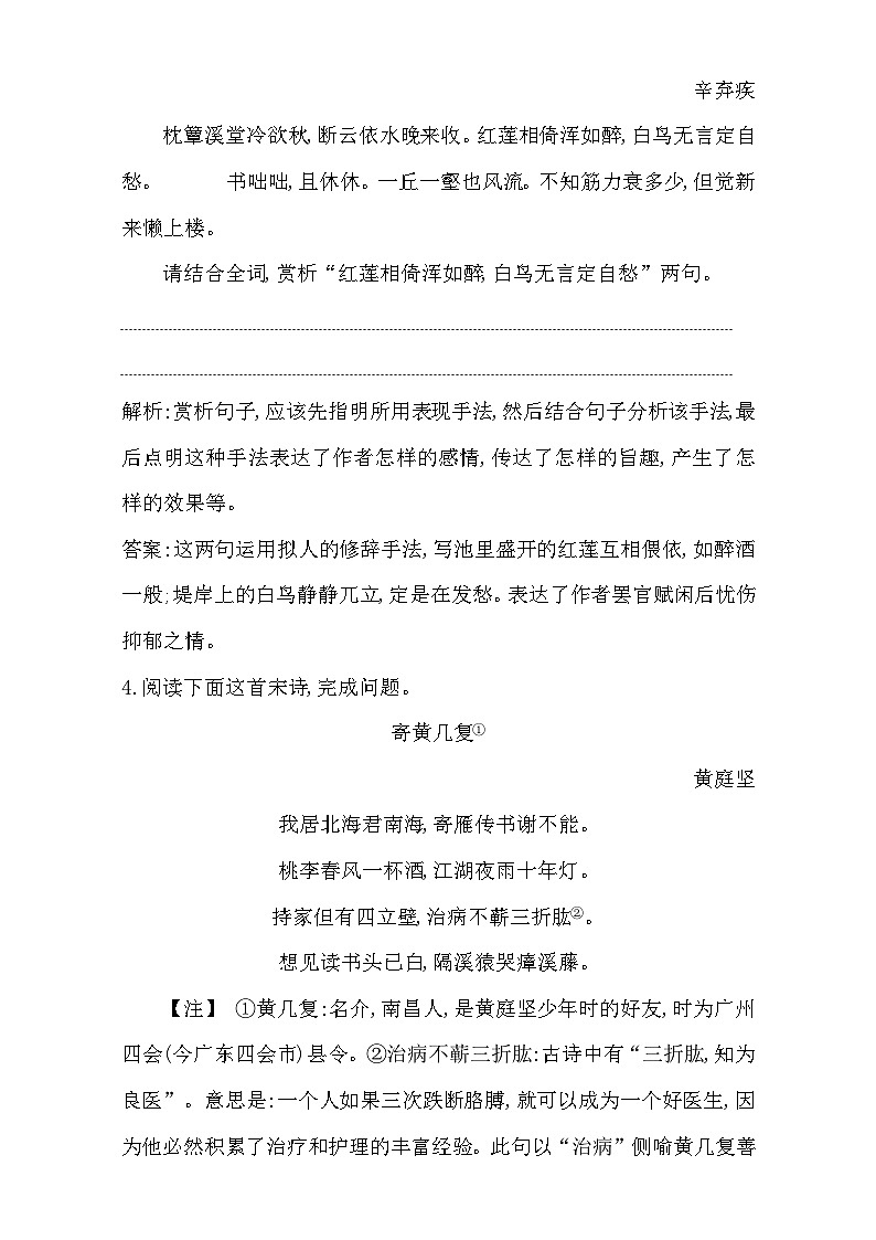 2018高考语文(全国通用版)大一轮复习(检测)专题二 古代诗歌鉴赏 定点突破2 鉴赏古代诗歌的语言 含解析第3页