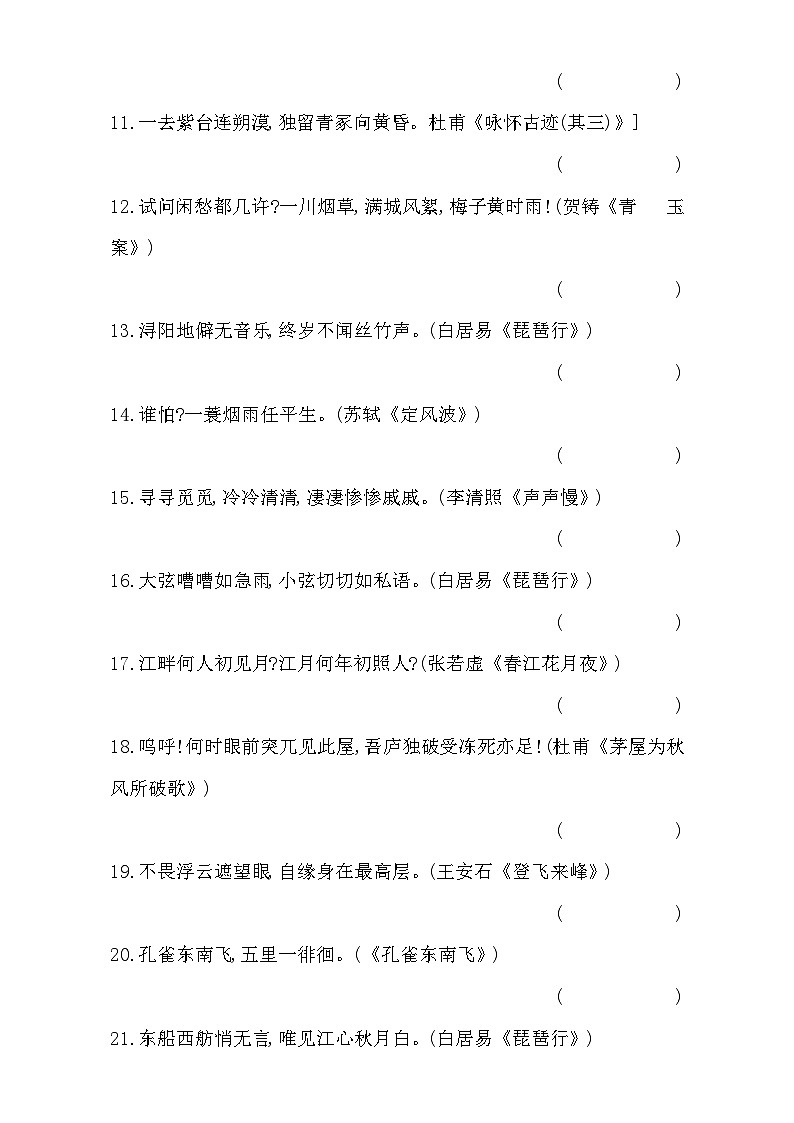 2018高考语文(全国通用版)大一轮复习(检测)专题二 古代诗歌鉴赏 定点突破3 鉴赏古代诗歌的表达技巧 含解析第2页