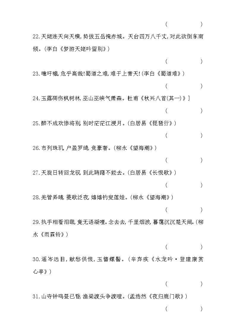 2018高考语文(全国通用版)大一轮复习(检测)专题二 古代诗歌鉴赏 定点突破3 鉴赏古代诗歌的表达技巧 含解析第3页