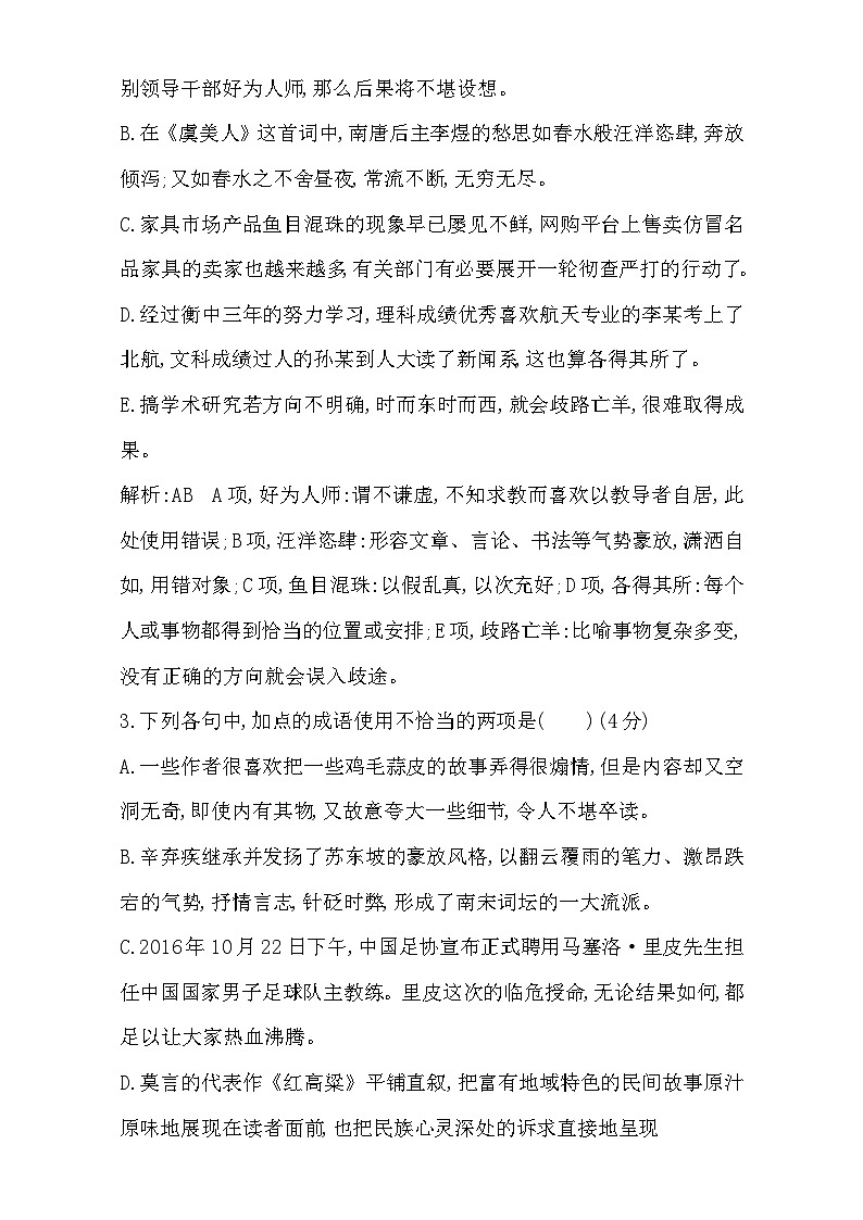 2018高考语文(全国通用版)大一轮复习(检测)专题九 正确使用词语(包括熟语)专题集训1 正确使用成语 含解析第2页
