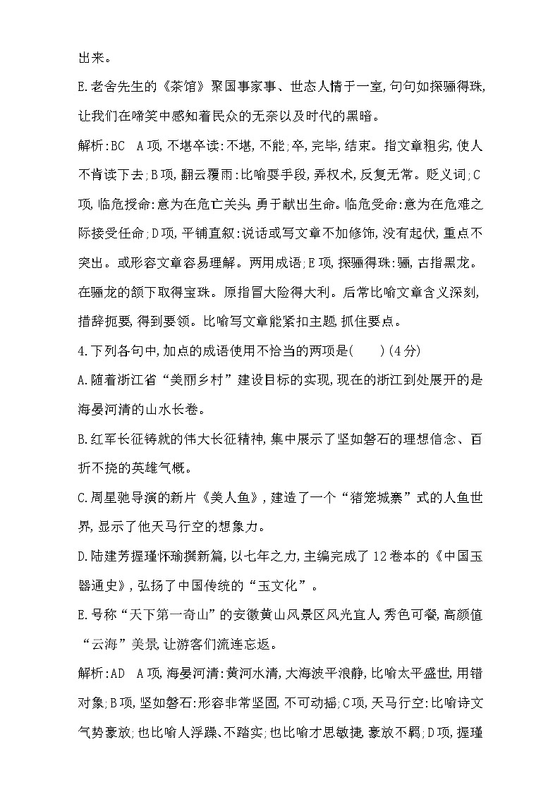 2018高考语文(全国通用版)大一轮复习(检测)专题九 正确使用词语(包括熟语)专题集训1 正确使用成语 含解析第3页