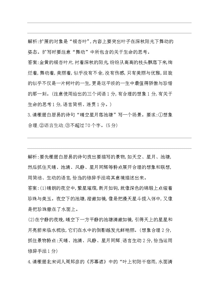 2018高考语文(全国通用版)大一轮复习(检测)专题十四 扩展语句、压缩语段 专题集训 含解析第2页