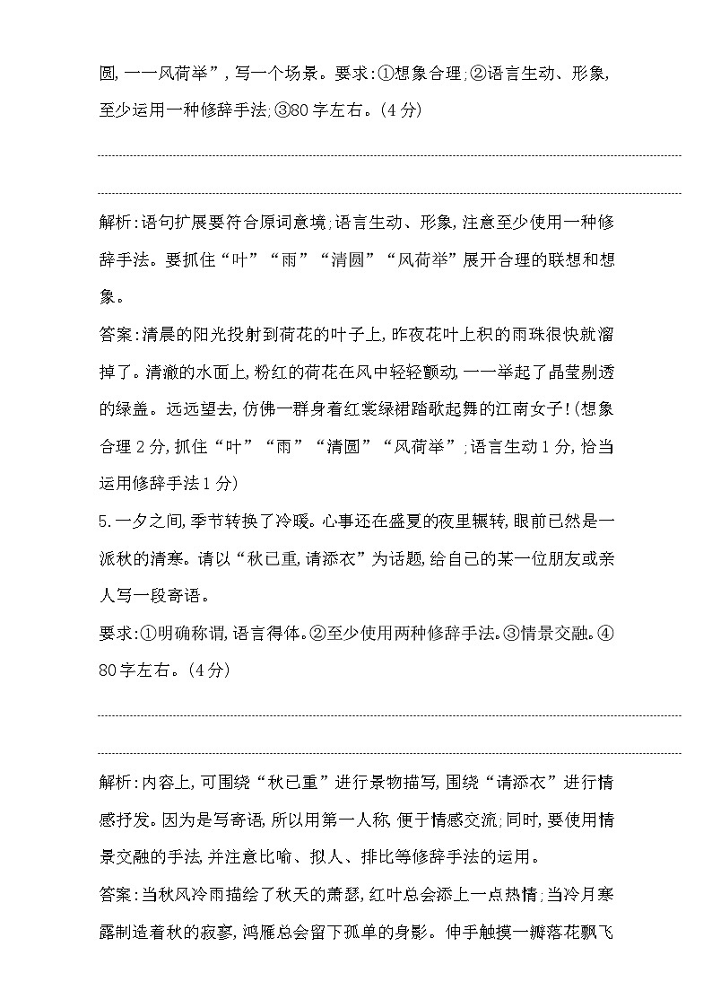 2018高考语文(全国通用版)大一轮复习(检测)专题十四 扩展语句、压缩语段 专题集训 含解析第3页