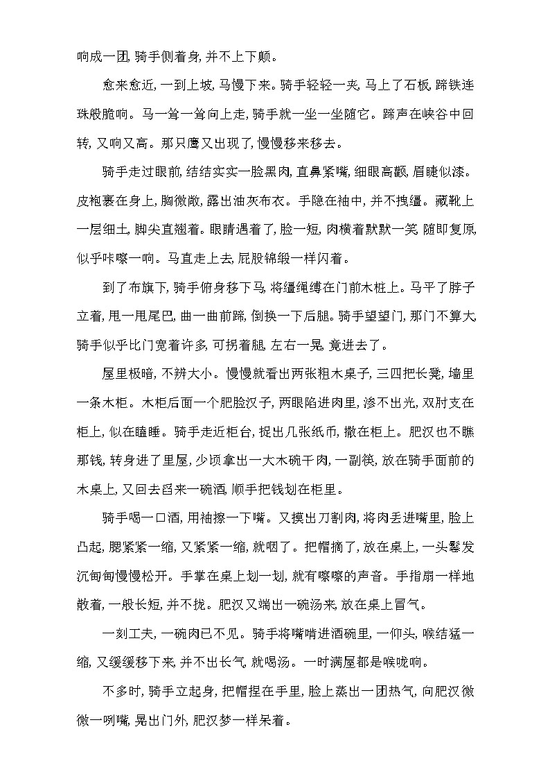 2018高考语文(全国通用版)大一轮复习(检测)专题五 文学类文本阅读—小说 定点突破3 小说环境 含解析第2页