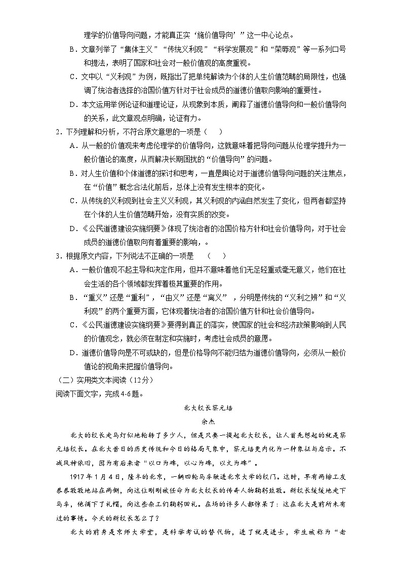 高考语文(全国通用版)大一轮复习综合模拟备用套题(九) 含解析第2页