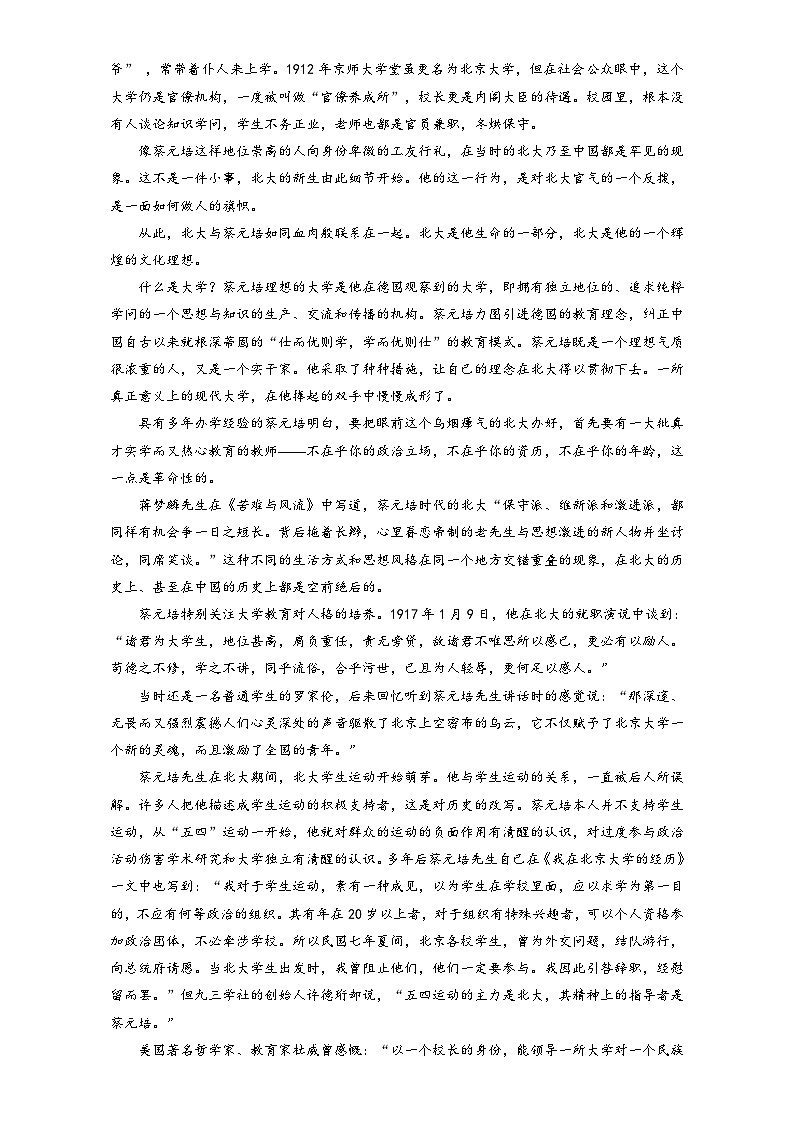 高考语文(全国通用版)大一轮复习综合模拟备用套题(九) 含解析第3页