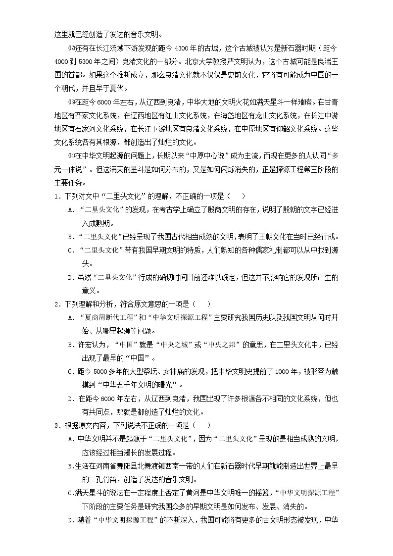 高考语文(全国通用版)大一轮复习综合模拟备用套题(十一) 含解析第2页