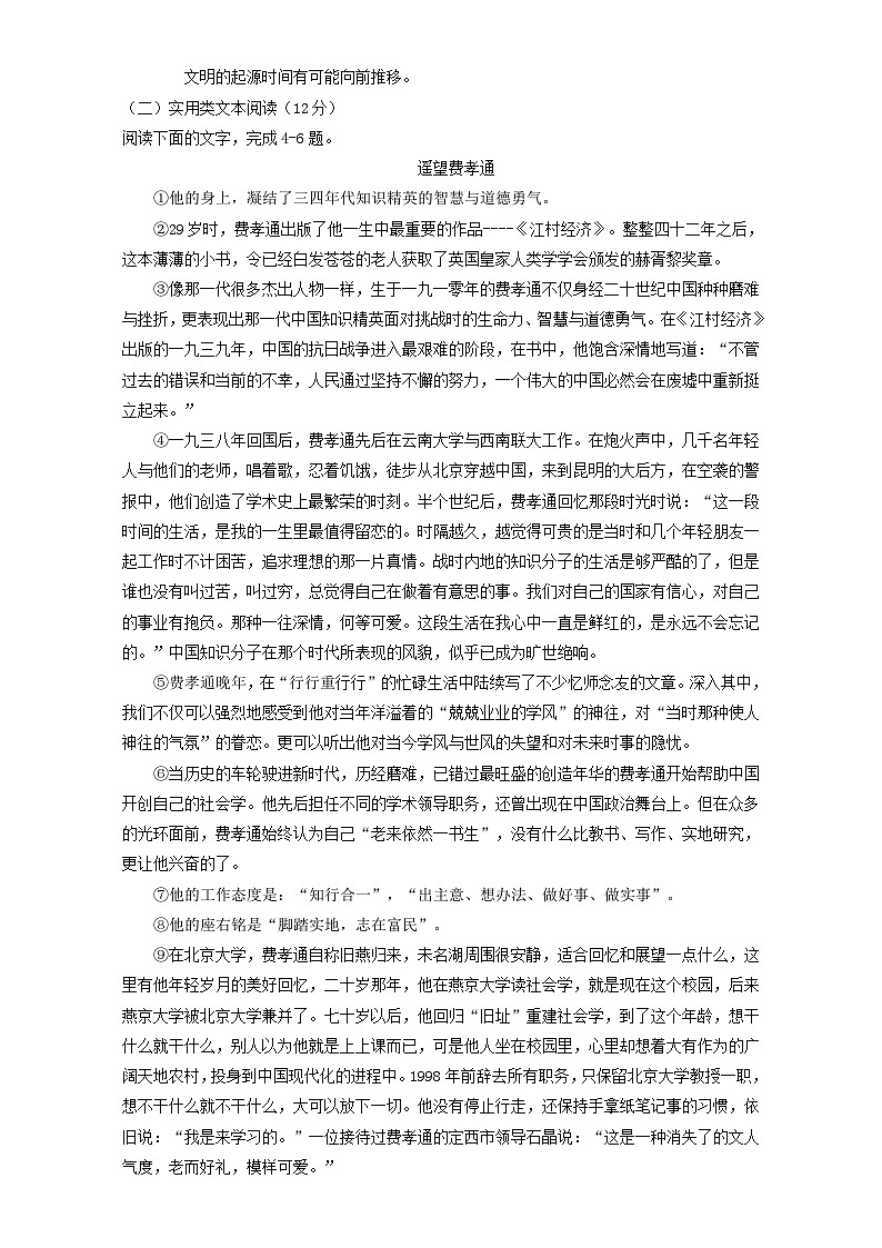 高考语文(全国通用版)大一轮复习综合模拟备用套题(十一) 含解析第3页