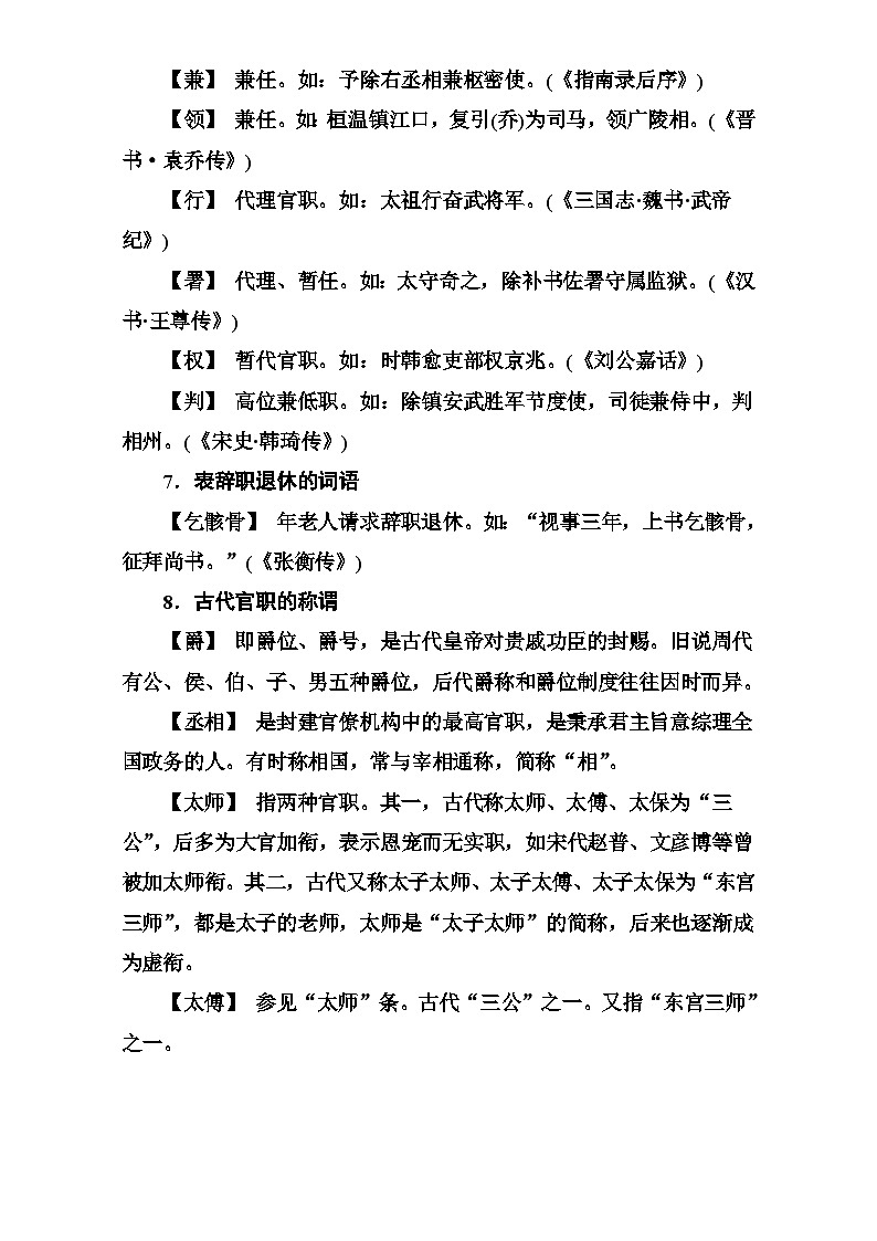 高考语文大一轮复习(高考知识储备):专题八 文言文阅读 知识储备六类古代文化知识 含答案第3页