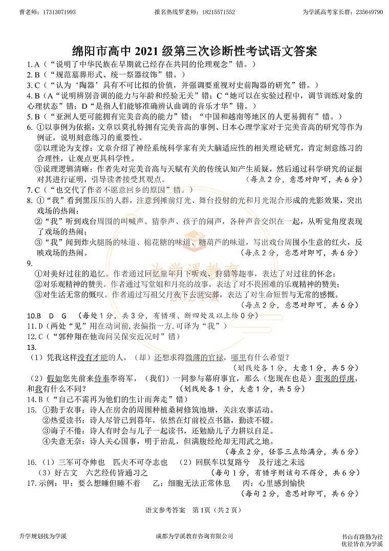 2024届绵阳三诊 高三语文试卷及参考答案01