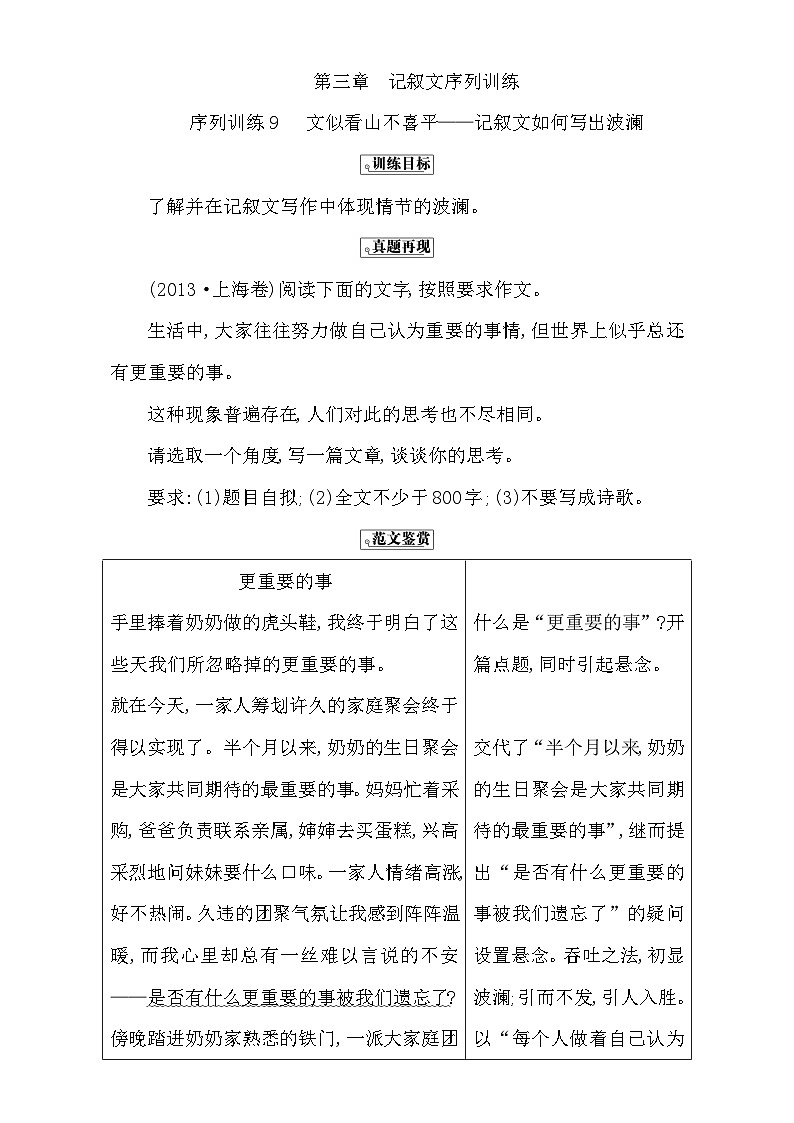 高考语文(全国通用版)大一轮复习序列写作导学案 第三章 记叙文序列训练9 含解析第1页