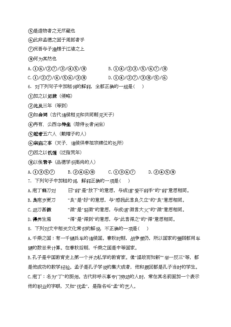 佛山市顺德区华侨中学2024届高三上学期第一次月考语文试卷(含答案)第2页