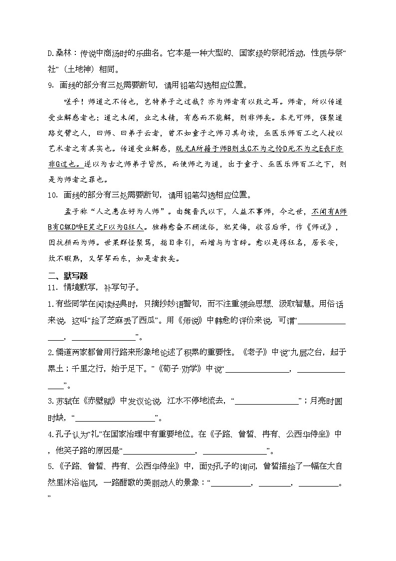 佛山市顺德区华侨中学2024届高三上学期第一次月考语文试卷(含答案)第3页