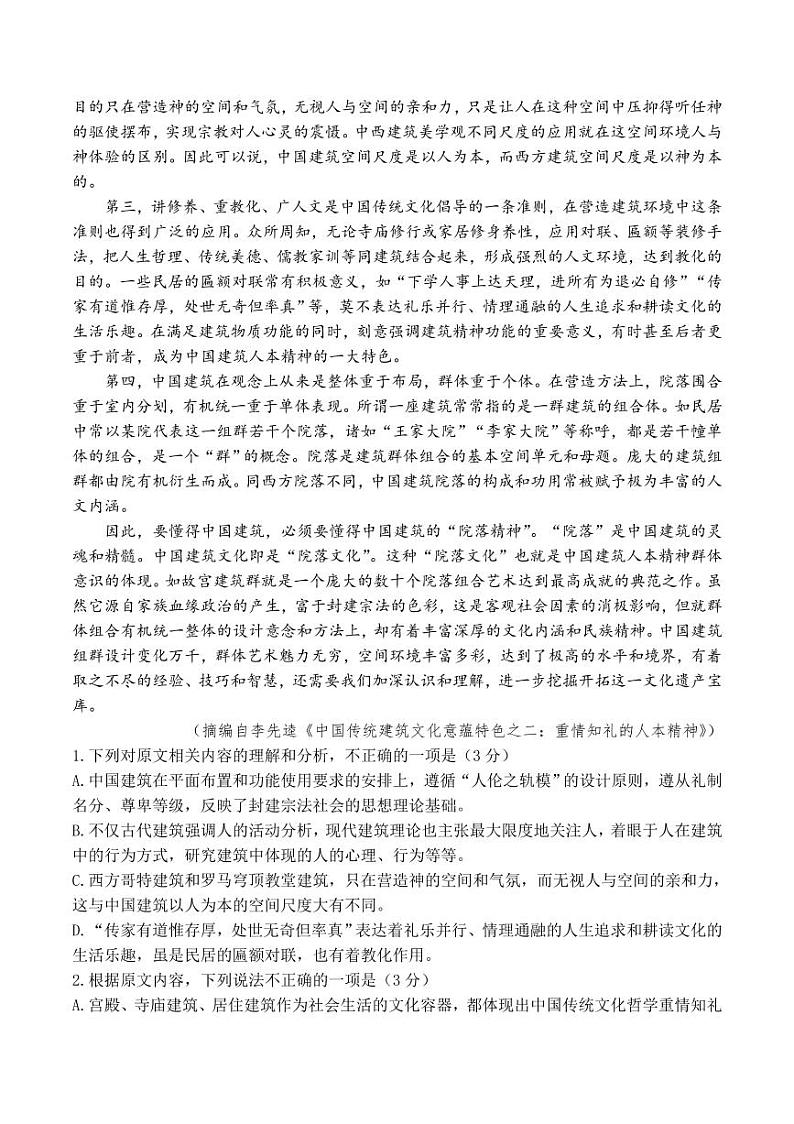 河南省开封市2024届高三年级第三次质量检测(开封三模)语文02