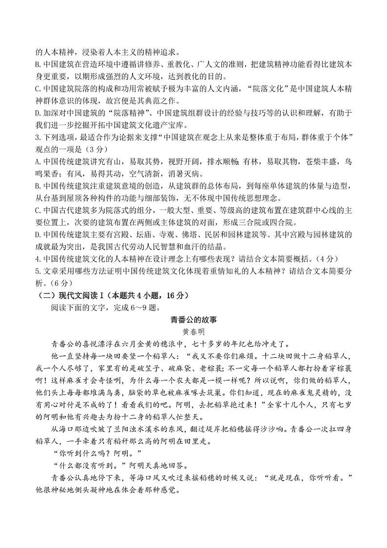 河南省开封市2024届高三年级第三次质量检测(开封三模)语文03