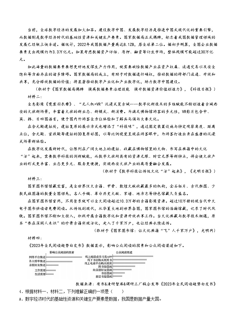 天津市八校2024届高三下学期4月二模联考试题语文含答案02