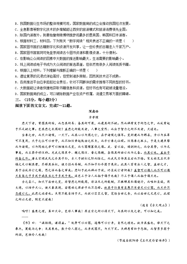 天津市八校2024届高三下学期4月二模联考试题语文含答案03