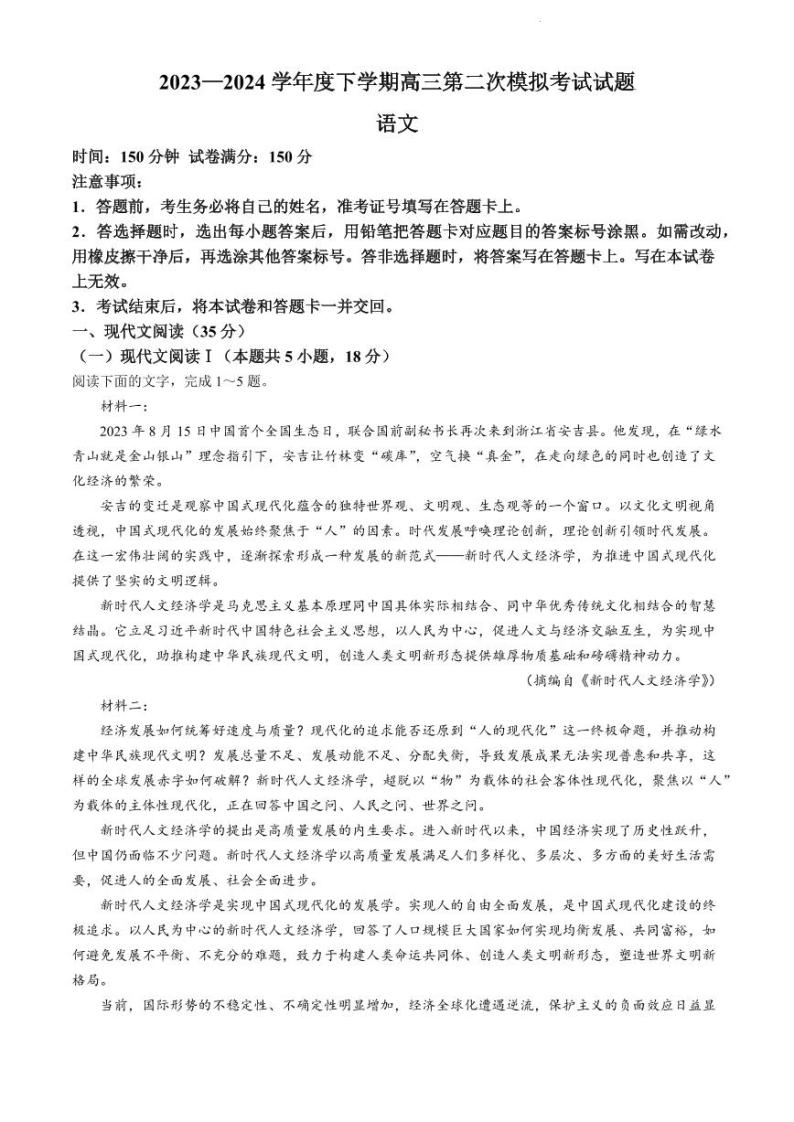 辽宁省重点高中协作校2023 - 2024学年度下学期高三第二次模拟考试语文01