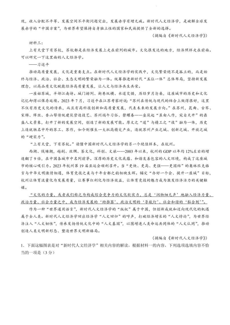 辽宁省重点高中协作校2023 - 2024学年度下学期高三第二次模拟考试语文02