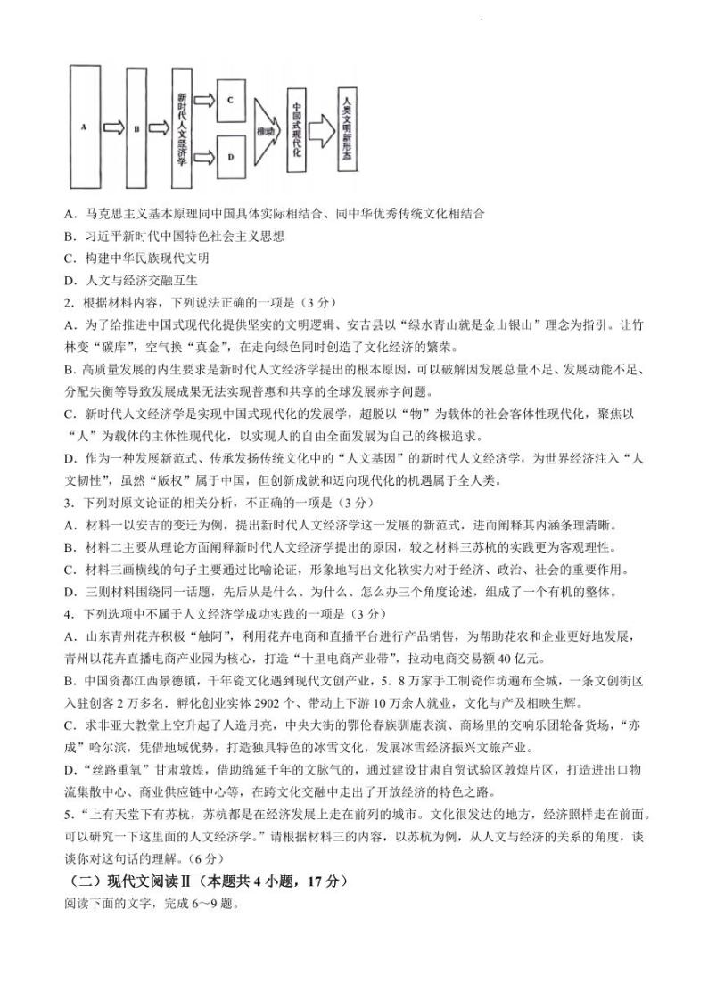 辽宁省重点高中协作校2023 - 2024学年度下学期高三第二次模拟考试语文03