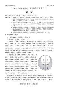 2024年广州高三二模语文试题