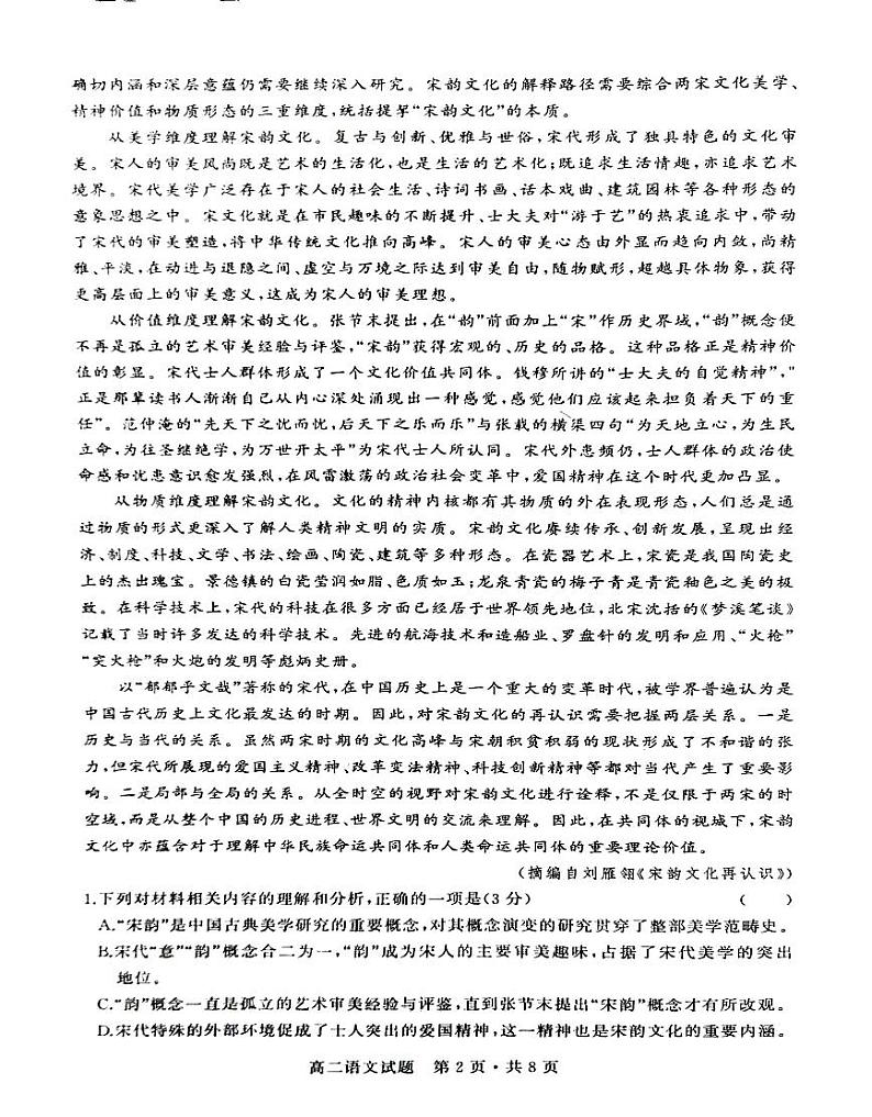 湖北省部分普通高中联盟2023-2024学年高二下学期期中考试语文试题第2页