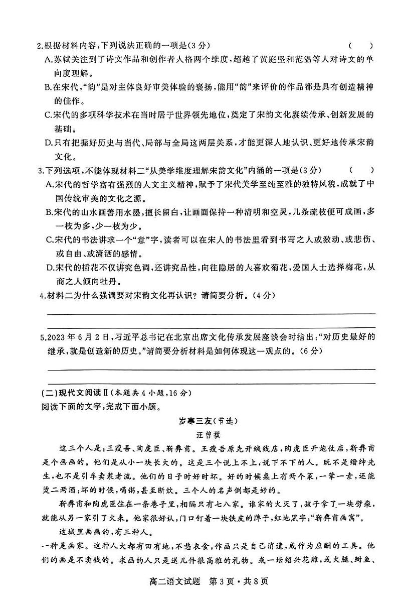 湖北省部分普通高中联盟2023-2024学年高二下学期期中考试语文试题第3页