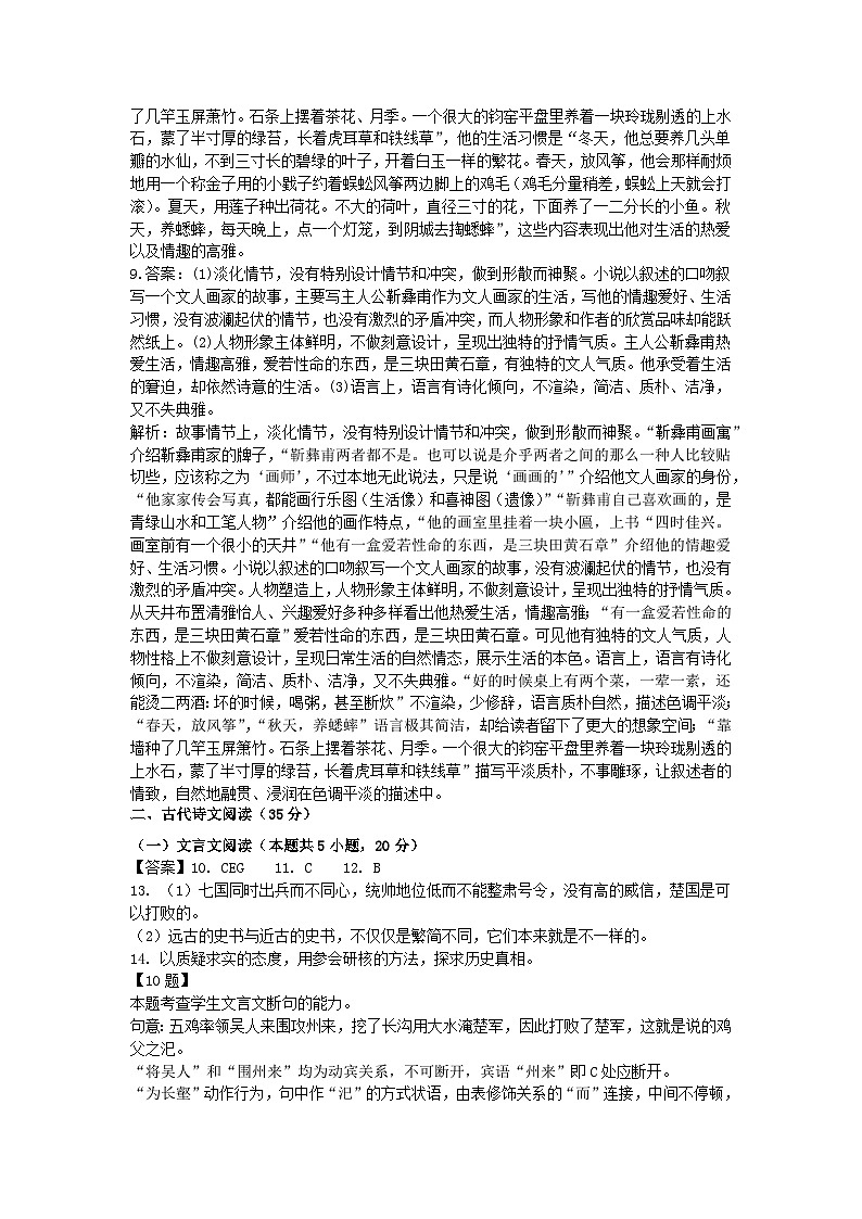 湖北省部分普通高中联盟2023-2024学年高二下学期期中考试语文答案第2页
