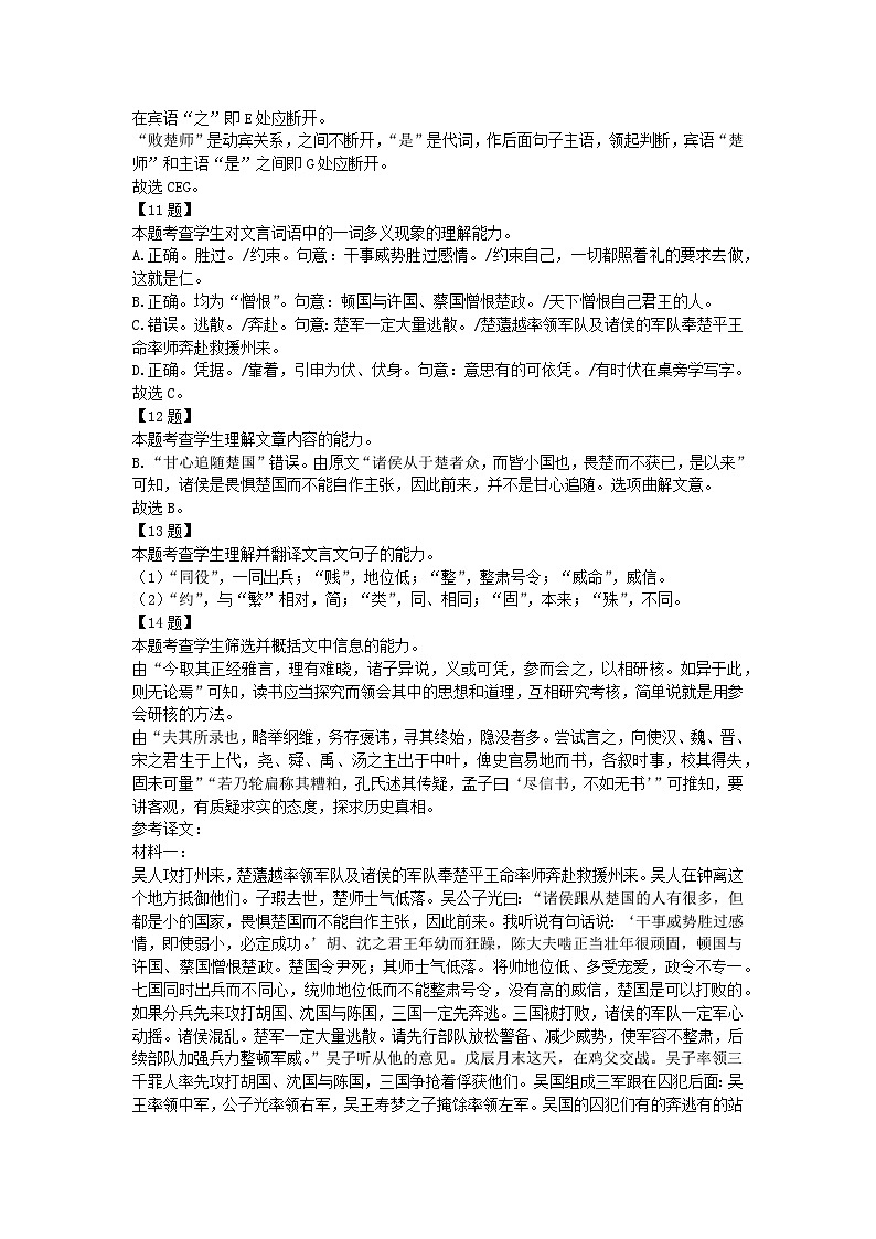 湖北省部分普通高中联盟2023-2024学年高二下学期期中考试语文答案第3页