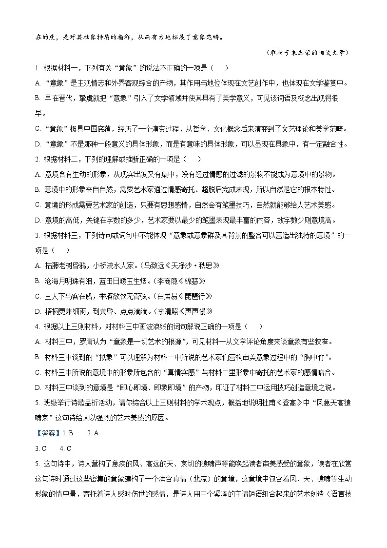 四川省成都市石室中学2023-2024学年高三下学期三诊模拟考试语文试卷(解析版)第3页