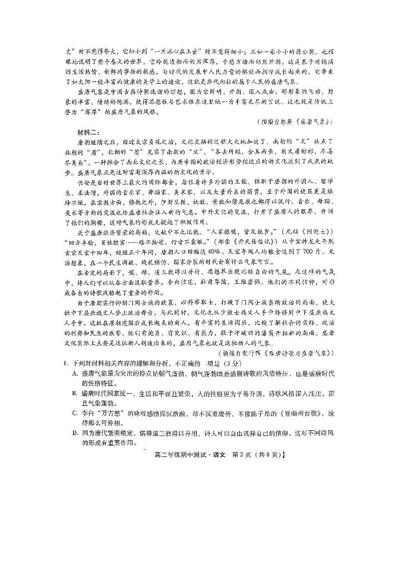河北省保定市定州市2023-2024学年高二下学期期中考试语文试题02