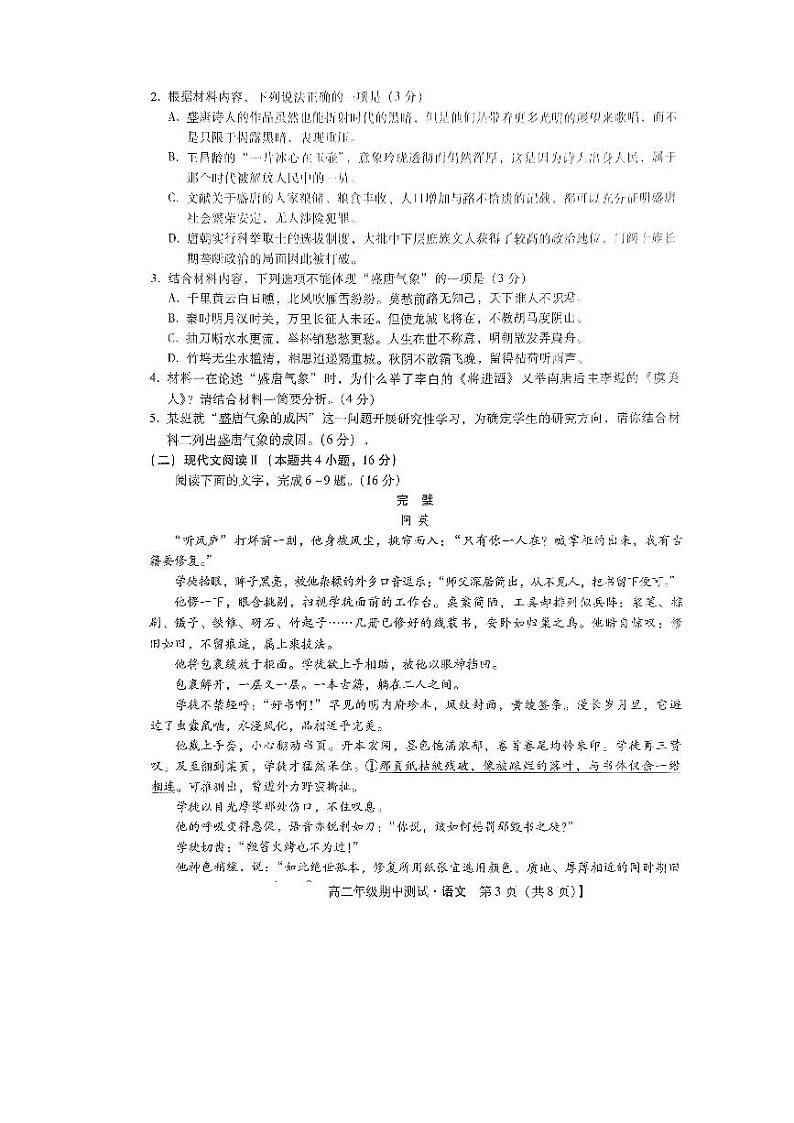 河北省保定市定州市2023-2024学年高二下学期期中考试语文试题03