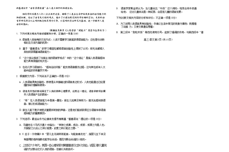 山东省潍坊市2024年高考模拟考试(潍坊二模)语文试题+参考答案Word版(4.24)03