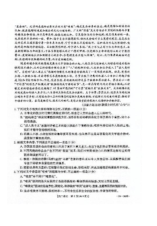 语文-河北省名校质检联盟2023-2024学年高二下学期3月语文试题第2页